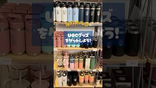 UBCグッズ紹介！