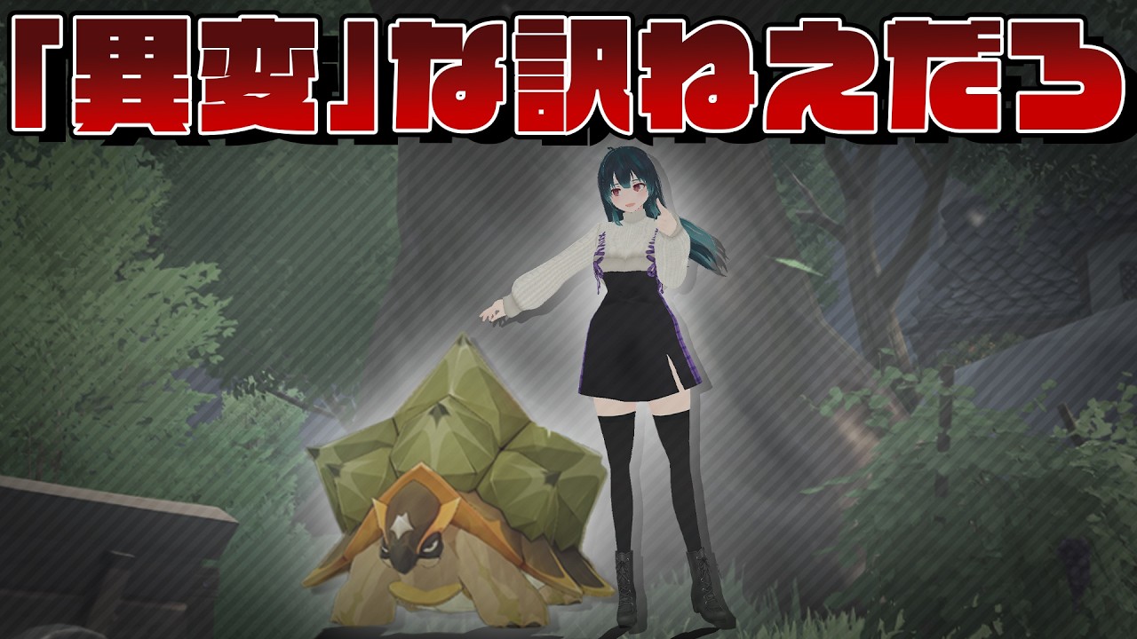 モンドにテントガメがいるのが「間違い」でなくする。【原神】