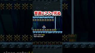 マリオ廃人って実際どれくらいシビアな事してるの？ #shorts