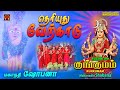 Enaku Therinja Koil Verkadu Kungumam Mahanadhi Shobana