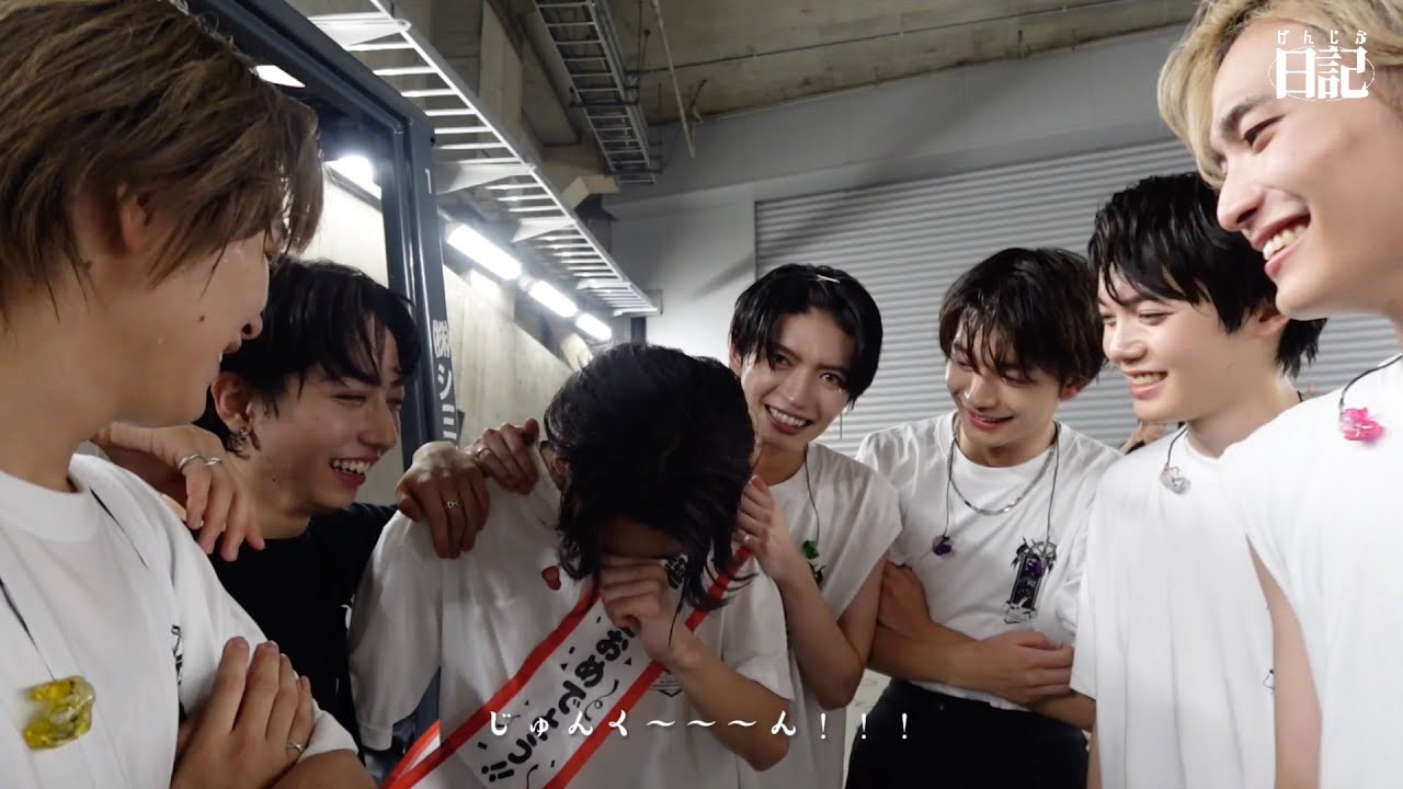 【EBiDAN THE LIVE 2024/ 武藤潤 誕生日メイキング】げんじぶ日記/206