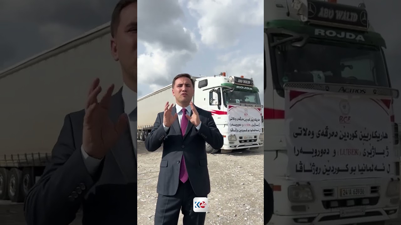 ڤیدیۆ | مێهڤان لە زاخۆیە و دەڵێت هاوکاری کوردانی دەرەوەی وڵات بۆ رۆژئاوای کوردستان گەیشتە زاخۆ