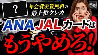 Download lagu 【業界激震】Olive Infiniteが起こした旅行カード革命！三菱、アメックス、ANA、JAL、マリオット、ヒルトンはどう動く？ mp3