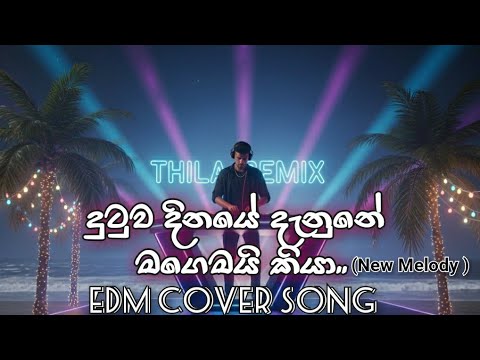Dutuwa Dinaye Danune Magemai Kiya | දුටුව දිනයේ දැනුනේ මගෙමයි කියා | cover song |