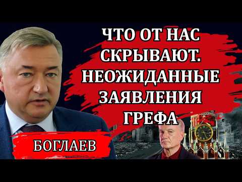 Владимир Боглаев. Неожиданные заявления Грефа. Кто будет после Эльвиры. Острые вопросы Заботкину.