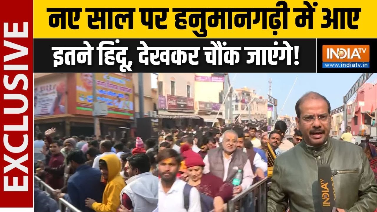 Ayodhya New Year Darshan : नए साल पर हनुमानगढ़ी में आए इतने हिंदू, देख?