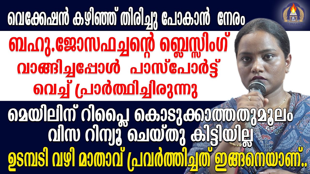 വെക്കേഷൻ കഴിഞ്ഞ് തിരിച്ചു പോകാൻ നേരം ബഹു.ജോസഫച്ചൻ്റെ ബ്ലെസ്സിംഗ് വാങ്ങിച്ചപ്പോൾ