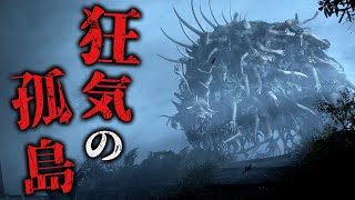【ホラー】行方不明の兄から送られてきた位置情報…そこは狂ったカルト教団がいる「霧に覆われた孤島」だった…そんなホラーゲーム『 Bleak Haven 』【Vキャシー/Vtuber】実況