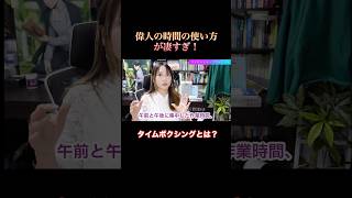 【あなたもできる！】生産的になれる時間術　#社会人の勉強 #プチ知識 #偉人