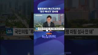 홍준표부터 택시기사까지 '대구 복사기' 강수영