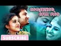 Neijare Megha Mote HD Full Odia Movie Odiafilm Odianewmovie Anubhav Mohanty ODIAMUSICPOINT