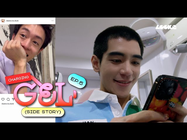 charging GEL [Side Story] EP.6 | ยังรอมึงปลดบล็อกอยู่นะโฟร์มด😿