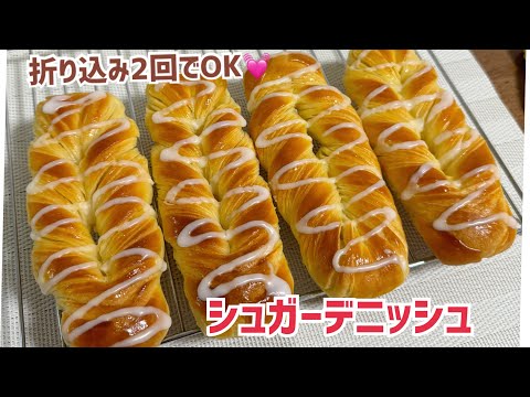 シュガーデニッシュ