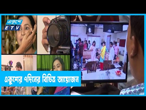 ঈদে বিচিত্র অনুষ্ঠানমালায় সাজবে একুশের পর্দা