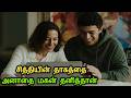 Don T Call Me Mama 2025 Film Explained In Tamil தமிழ் Hollywood Movie In Tamil Explain
