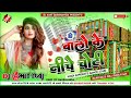 Balo Ke Niche Choti Dj Remix Song Hindi Dance Hi Fi Bass Hard Dholki Mixx Dj Amit Darbhanga