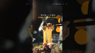 Glass Noodle Salad / 梅の豚しゃぶ春雨 #cooking #料理 #簡単レシピ #作り置き #recipe