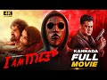 I AM GOD Kannada Full Movie Ravi Gowda Vijeta Ajaneesh Loknath Action Thriller Romance