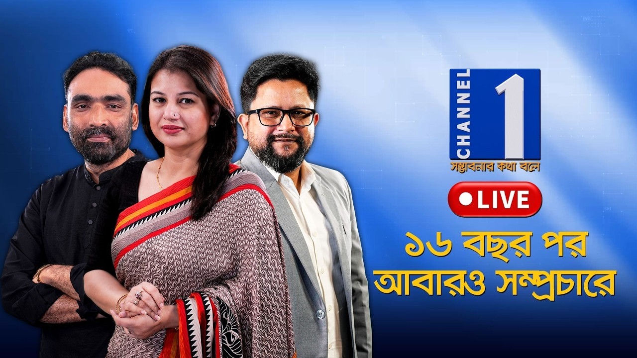 Channel One live | চ্যানেল ওয়ান