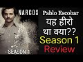 Narcos Season 1 Hindi Review By MrFreaky