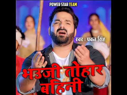 Bhauji Tohar Bahini [ Bhojpuri Song ] Rangbaaz Raja - Pawan Singh | Bhojpuri Song