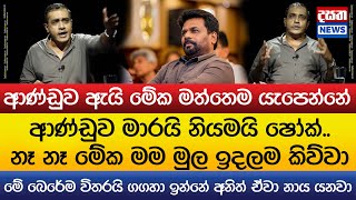ආණ්ඩුව නිසා තුෂාර ලෙසටම ෆයර් වුණ හැටි..ආණ්ඩුව මාරයි නියමයි ෂෝක්..