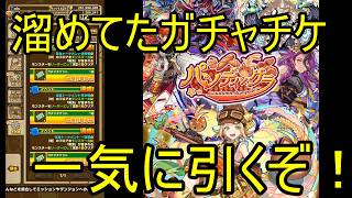 【サモンズ】【実況】美食ガチャチケ１８枚一気引き！【ウル】