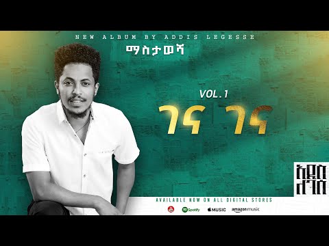 Addis Legesse - Gena Gena - | ገና ገና - ( Official Lyrics Video)