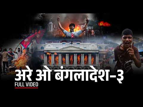 Hey Bangladesh-3 || SIDHAKURA ||