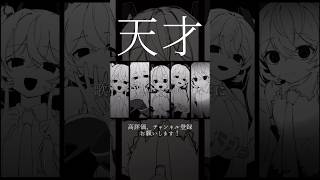 ボカロPが作った間奏が天才すぎる、、 #初音ミク #ボカロ #プロセカnext #天才
