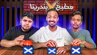 مطبخ بندريتا