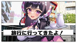 【雑談ASMR♡】旅行に行ってきました♡（写真あり）