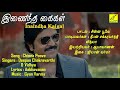 Cinna Poove Inaintha Kaigal High Quality Audio Song