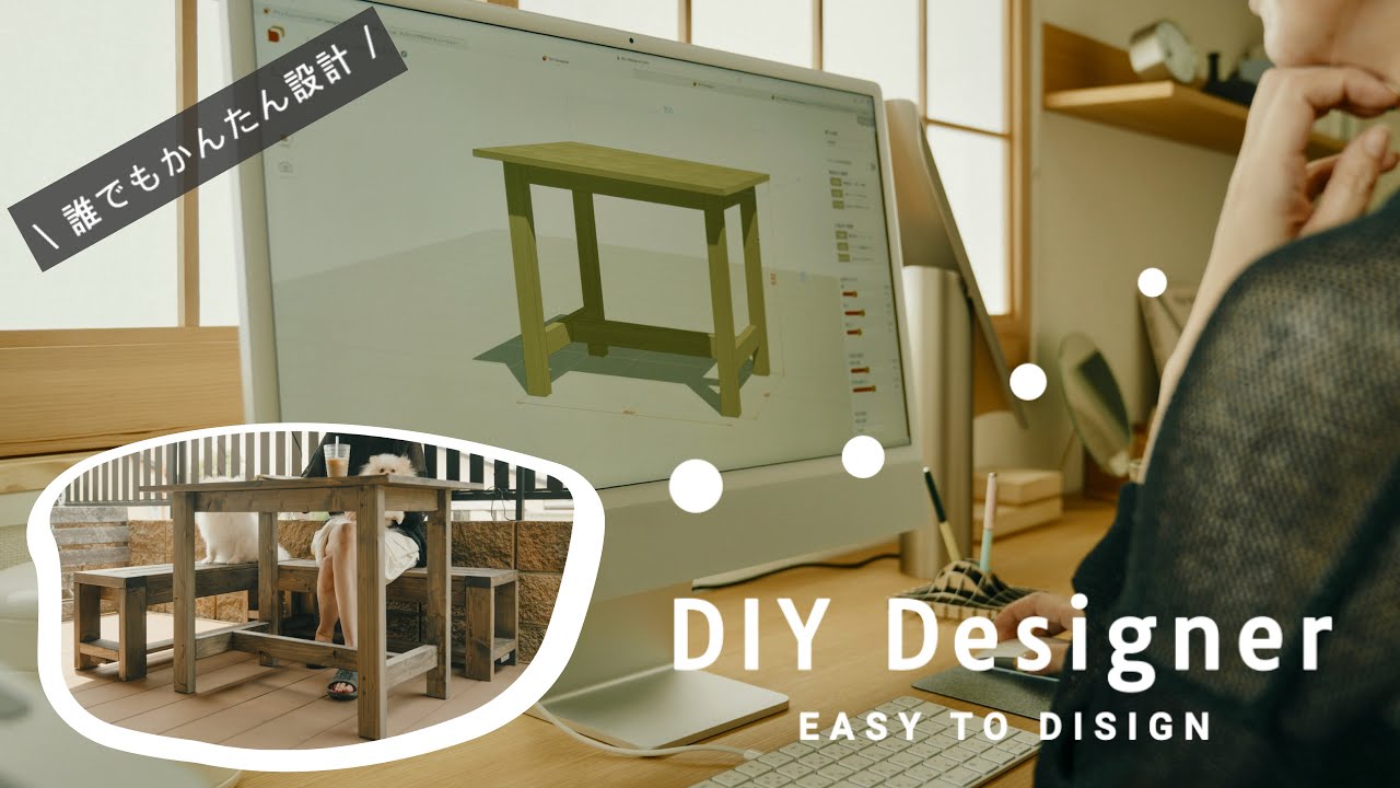 #84【簡単DIY】初心者の救世主！設計・デザインをサクサク作成し失敗なく完成させる神アプリ！