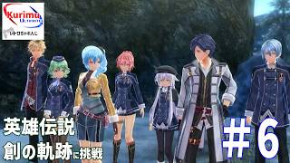 [ #レトロゲーム ][ #VTuber ]★新シナリオへ！レトロちゃれんじ～英雄伝説　創の軌跡に挑戦・6～★