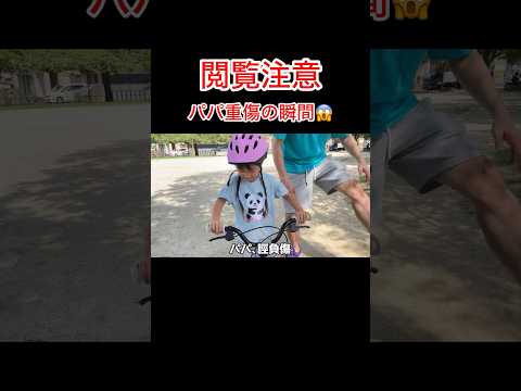 不慮の事故によりパパ大怪我😱