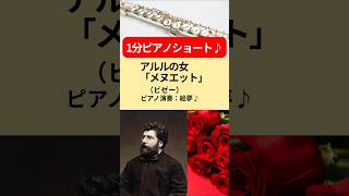 Download lagu アルルの女「メヌエット」／ビゼー作曲（ピアノ演奏：絵夢） #ピアノ #リラックスピアノ #piano mp3