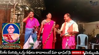 Download lagu Peddi Raju Peddhamma Oggu Katha Part1||Peddi Raju Peddhamma Oggu Katha||Marripellygudem Bikshapathi mp3