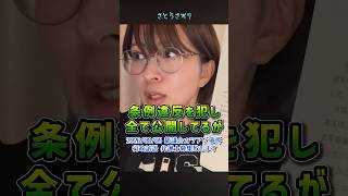 【さとうさおり】「ついに全面対決か！？小池百合子の軍団と行政訴訟？カツアゲ都議会！」さとうさおりって どんな人？ 時には真面目に！時には笑いを！(2026/08/05/YouTubeより)