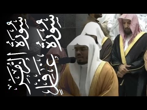 Sh Yasir Ad-Dosari Taraweeh 1440 Night 23 | Ending of Az-Zumar And Beginning of Ghafir | 