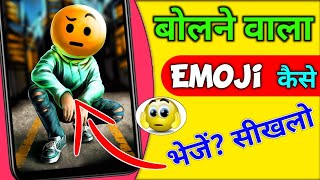 Whatsapp Par Bolane Wali Emoji Kaise Bheje | How to use Talk Emoji ! bolane wala emoji Kaise bhejen