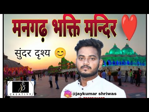 #Shri_krashna_govind_hare_murari | Song #mangarh #bhaktimandir #kunda_pratapgarh #js_creation
