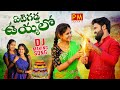 YETI GADDA UYYALO NEW FOLK DJ SONG 2022 PARVATHIMAHESH LAVANYA PMCREATIONTV