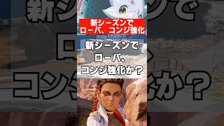 【APEX】コンジット新シーズンでなぜか再強化予定ｗｗｗ　 #apex　 #apexlegends