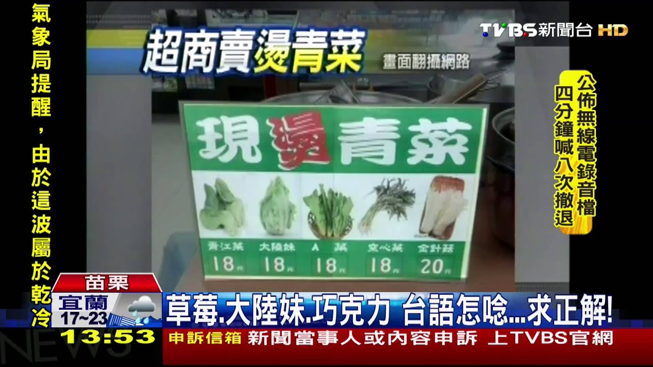 ​草莓台語怎麼唸　實測考倒一堆人