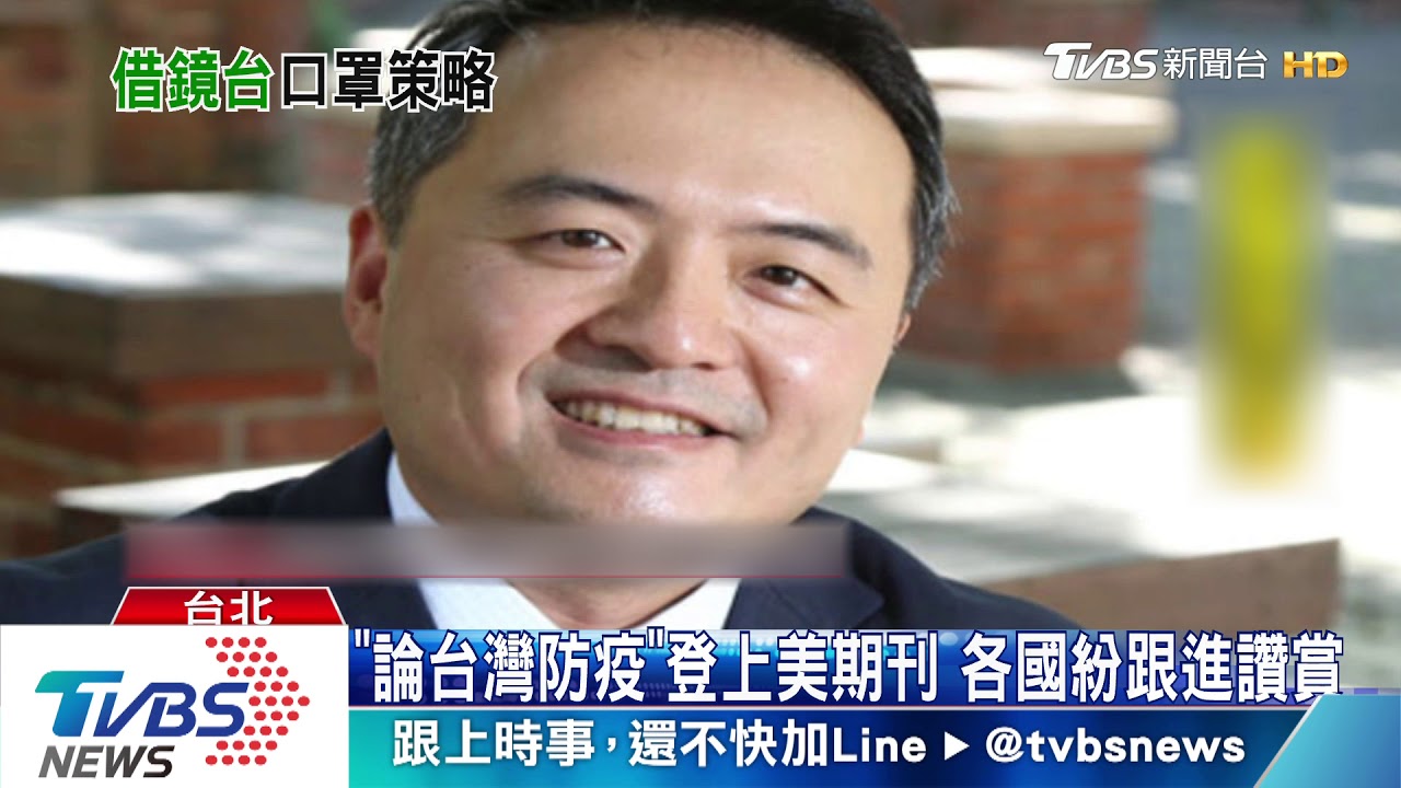 實報疫情!外媒大讚我防疫 法也推口罩實名