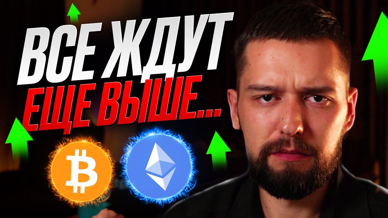 ОБЗОР БИТКОИНА ПЕРЕД СТАВКОЙ ФРС! НИЧЕГО ХОРОШЕГО...