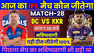 कौन जीतेगा आज का मैच | Delhi vs Kolkata aaj ka match kaun jitega | IPL 2023 DC vs KKR kon jitega