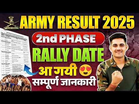 Army First Phase Result Update 2025 | Army Second Phase Physical Date Out 2025