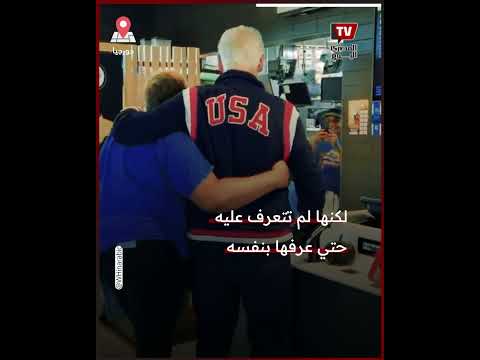 صدمة عاملة في ماكدونالدز لم تتعرف على الرئيس الأسبق بيل كلينتون